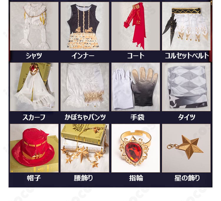 セット内容一覧の画像。シャツ・インナー・コート・コルセットベルト・スカーフ・パンツ・手袋・タイツ・帽子・腰飾り・指輪・星飾りを一括表示。