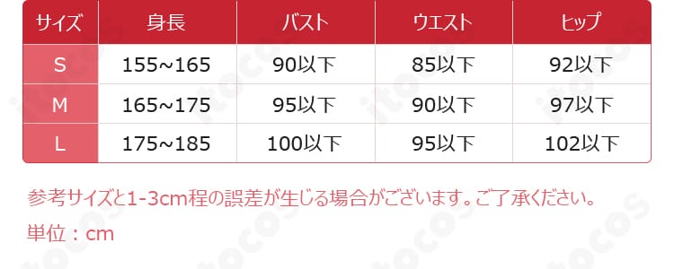 宇髄天元 コスプレ衣装のサイズ表画像｜S・M・Lの寸法が確認できるガイド