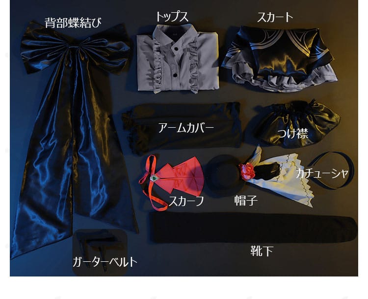 蒼森ミネ アイドル衣装のセット内容一式。トップス、スカート、アームカバー、つけ襟、スカーフ、帽子、カチューシャ、背部蝶結び、靴下、ガーターベルトの10点を並べた写真。