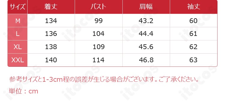 赤い傘の男 コスプレ衣装のサイズガイド。M・L・XL・XXL各サイズの寸法目安を一覧で示した参考データ。