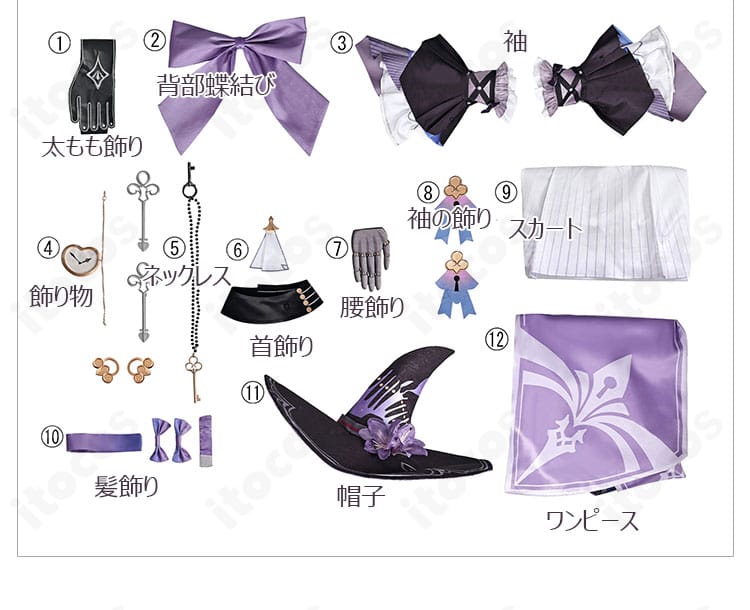 ワンピース・袖・飾り・帽子など、マダム・ヘルタ衣装のセット内容一覧