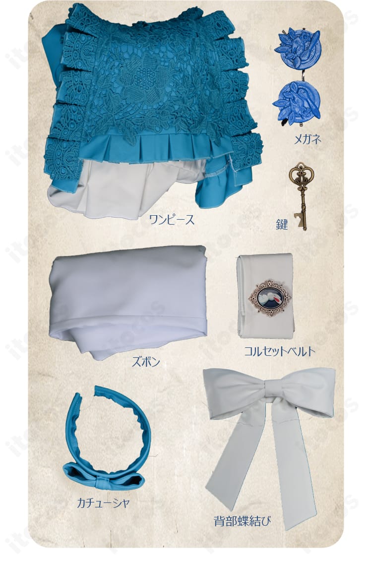 セット内容一覧。ワンピース、ズボン、コルセットベルト、メガネ、カチューシャ、鍵、背部蝶結びを配置した画像。