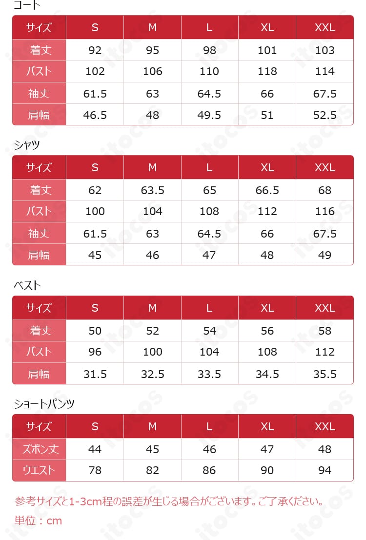 シエル・ファントムハイヴ コスプレ サイズ展開S〜XXLの寸法図と対応表