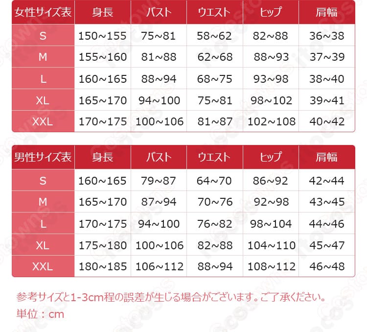だるまいずごっど コスプレ衣装のサイズガイド。S・M・L・XLとオーダーメイド対応の寸法表記を示す画像。