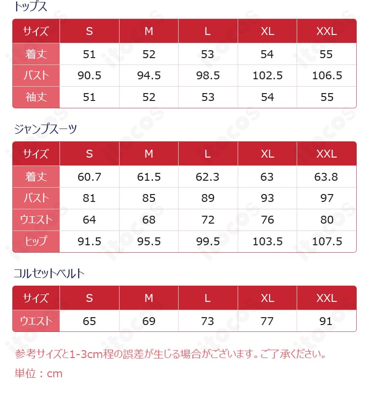 サイズ表と寸法ガイド。S〜XXLの選び方を支援する測定基準の画像。