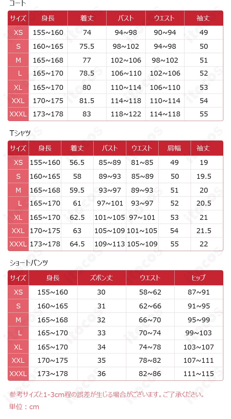 水宮枢コスプレ衣装のサイズ表と寸法対応図。S～XXLの採寸ガイド