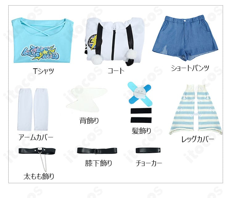 水宮枢コスプレ衣装のフルセット内容一覧。コートから小物までを一画面で表示