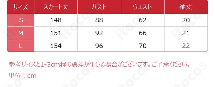 名探偵コナン 毛利蘭 コスプレ衣装のサイズガイド画像。S・M・L各サイズの寸法目安を示す図版。