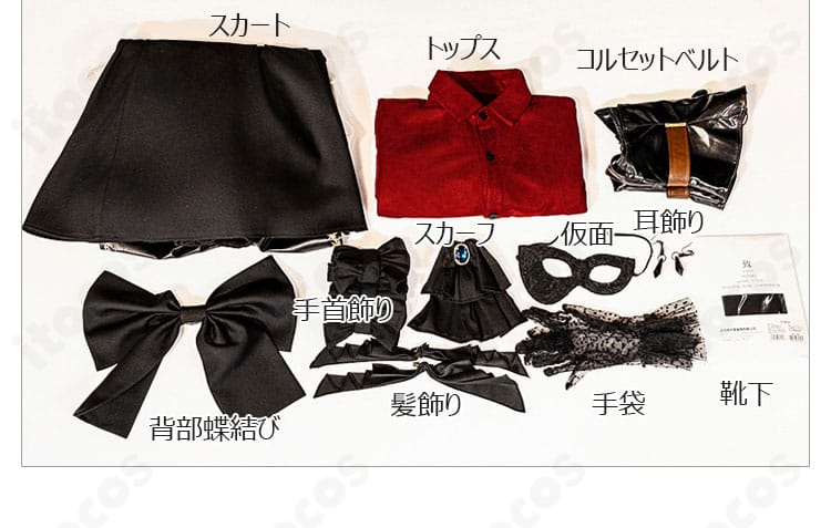 オブリビオニス衣装セット内容一式。トップス・スカート・コルセット・仮面ほか付属品を並べて表示。