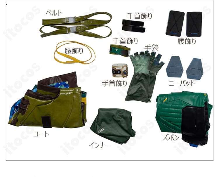 ハーバー コスプレ衣装セット一式。コート、インナー、ズボン、ベルト、手首飾り、腰飾り、ニーパッド、手袋の内容を俯瞰。