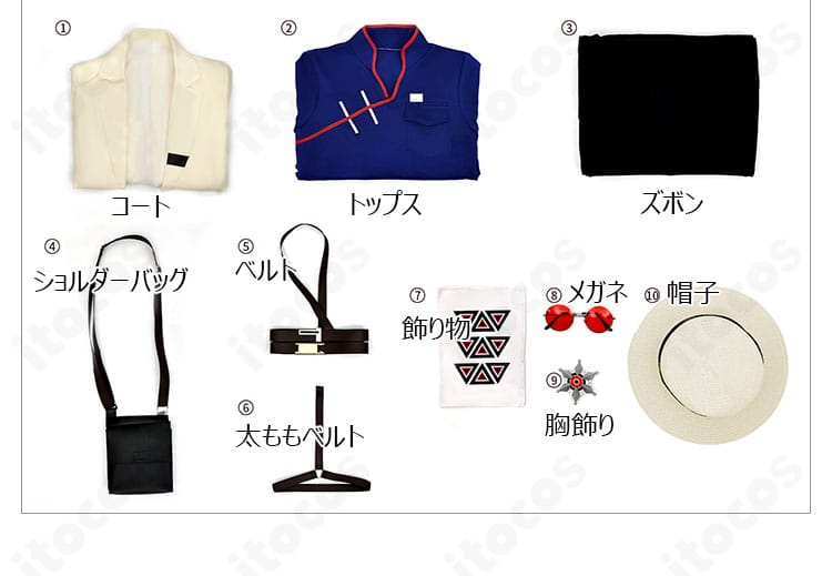 滌火ジェシカ コスプレ衣装のセット内容一覧。外套・トップス・ズボン・小物一式を並べた画像