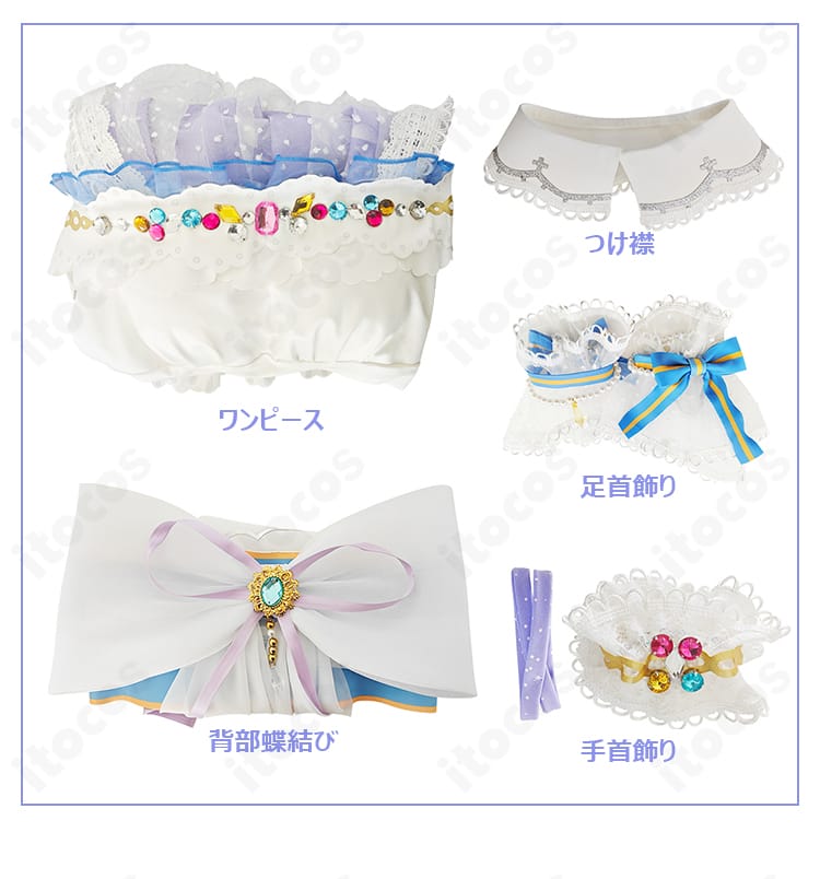 南ことり ロイヤルプリンセス編コスプレ衣装のセット内容一式。ワンピース・つけ襟・背部蝶結び・足首飾り・手首飾り