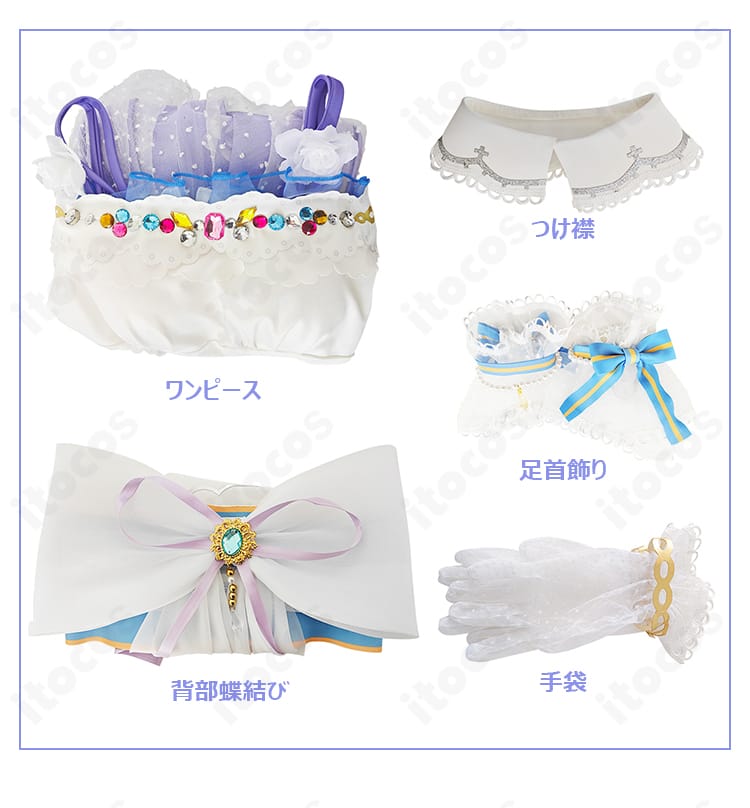西木野真姫 ロイヤルプリンセス編 コスプレ衣装セット内容一式。ワンピース、つけ襟、背部蝶結び、足首飾り、手袋の展示画像