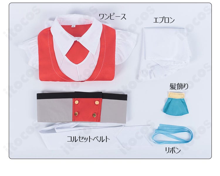 セット内容一覧：ワンピース、エプロン、コルセットベルト、髪飾り、リボンの5点セットを一枚で確認できる画像。