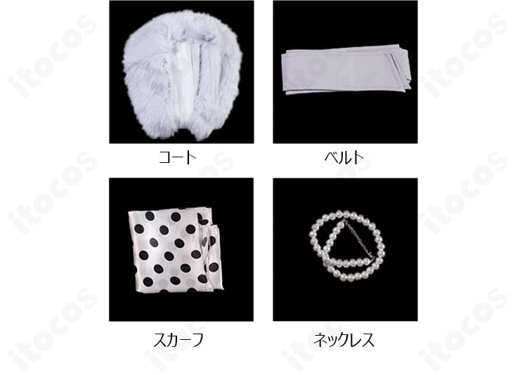 セット内容一覧。コート、スカーフ、ネックレス、ベルトの4点が揃っていることを示す画像。