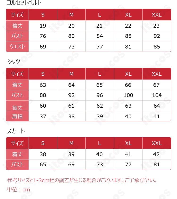 美杉美々美 コスプレ衣装のサイズ表 S〜XXLの寸法ガイド画像