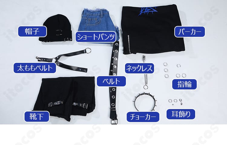 セット内容一覧画像。帽子、パーカー、ショートパンツ、ベルト類、チョーカー、ネックレス、指輪、靴下、耳飾りを一式で表示。