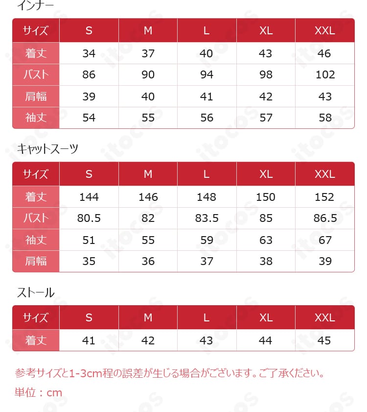 サイズ表と寸法の一覧画像。和泉緋那コスプレ衣装のS〜XXL各サイズを確認可能。