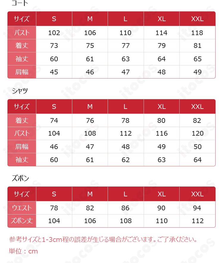 北条才人コスプレのサイズ表。S〜XXLまでの寸法詳細を示したガイド。