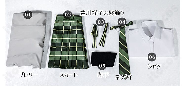 豊川祥子 制服コスのセット内容一式。ブレザー、スカート、ネクタイ、靴下、シャツのフルセットを俯瞰で紹介。