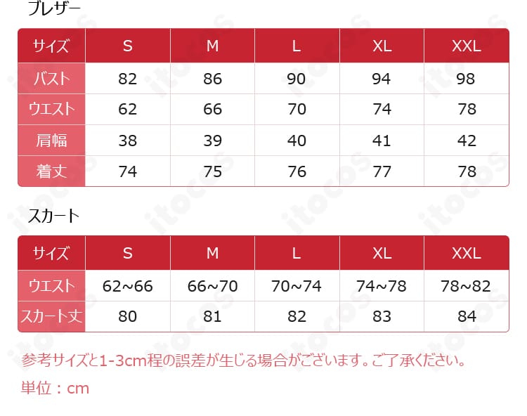 豊川祥子 制服コスのサイズ表。S〜XXLの寸法を比較できるガイド画像。