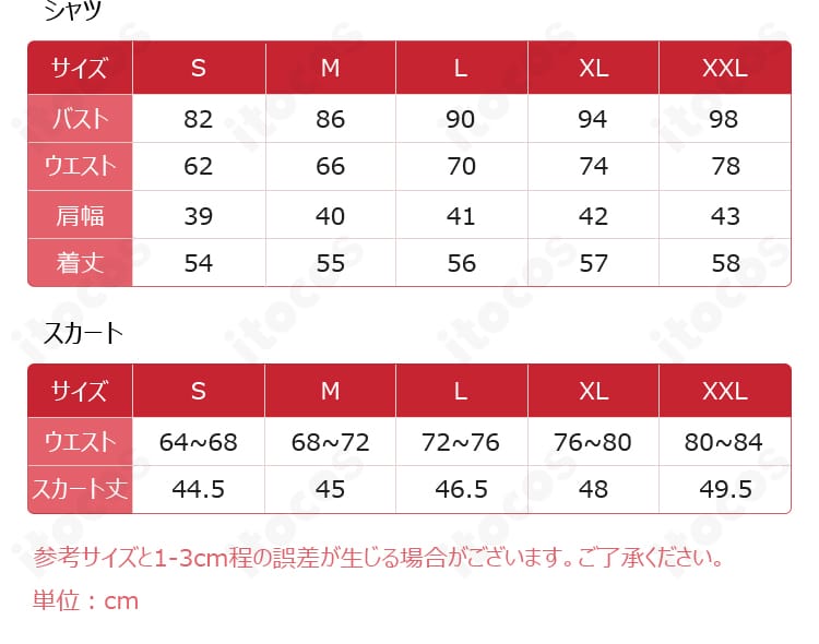 豊川祥子コスプレ衣装のサイズ対応案内。S〜XXLの寸法情報を掲載したガイド画像
