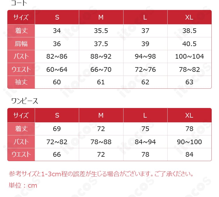 アスカ 冬の日私服コスプレのサイズ表。S〜XLの寸法目安と選び方の参考情報を示す説明画像。