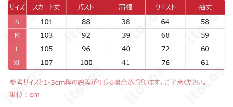 若葉睦 コスプレ衣装 サイズ表（S〜XL）。バスト・ウエスト・ヒップなどの寸法ガイドで購入前のサイズ確認に役立つ画像