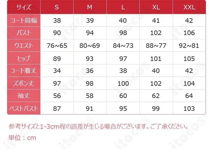 コスプレ衣装のサイズ表記。S〜XLとオーダーメイド対応で体型に合わせて選べる。