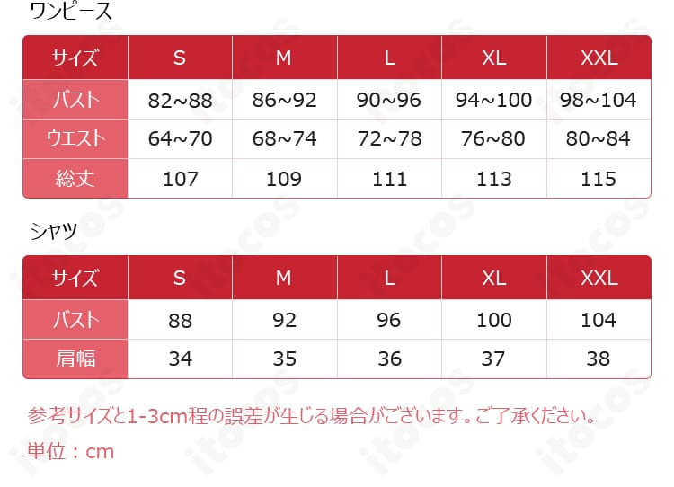 サイズ表：しゅごキャラ！日奈森あむ コスプレ衣装のS〜XXL対応サイズガイド。適正サイズ選びの参考用図表。