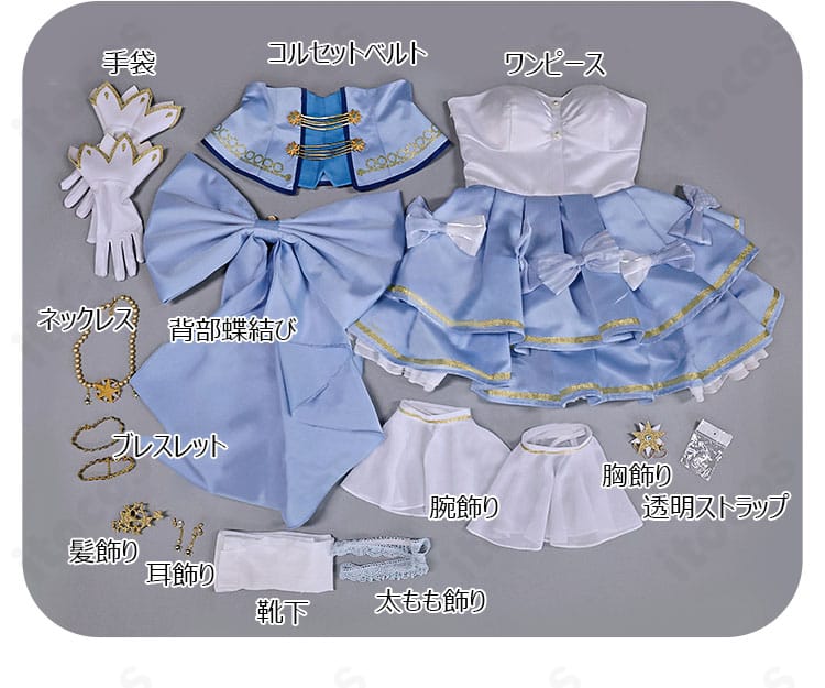 レーナ 魔法少女レジーナ衣装 セット内容一式。ワンピース、コルセット、アクセサリーまでのフルセット展示。