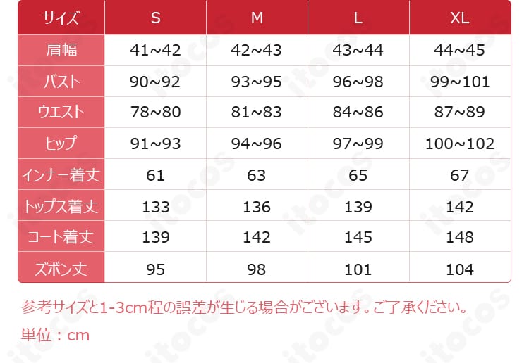ナタ2 敖丙コスプレ衣装のサイズ案内。S・M・L・XLの寸法データ確認用イメージ。