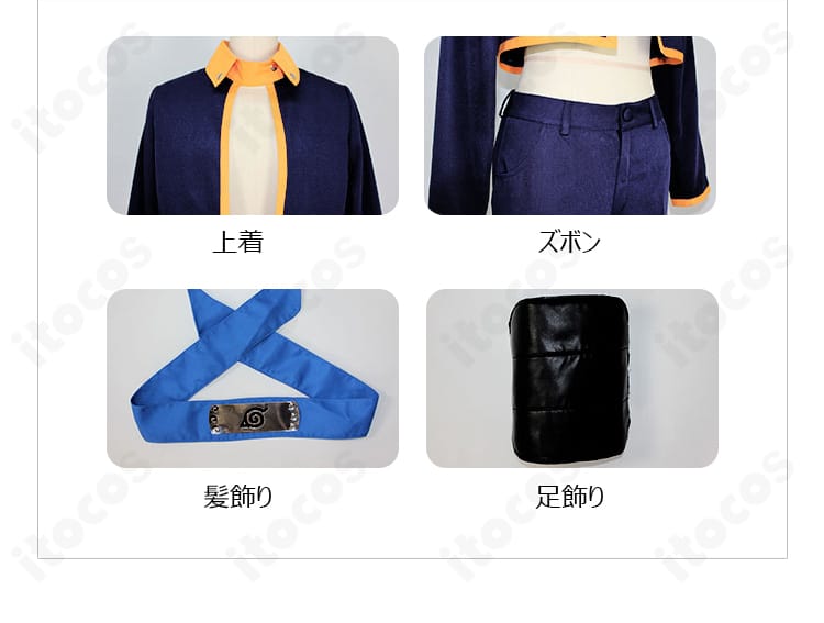 NARUTO -ナルト- うちはオビト コスプレ衣装のセット内容。上着・ズボン・髪飾り・足飾りの一式