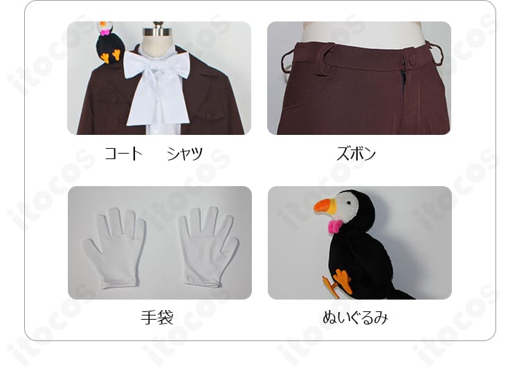 ヘタリア アイスランド コスプレ衣装セット内容一式。コート・シャツ・ズボン・手袋を並べた確認用写真。