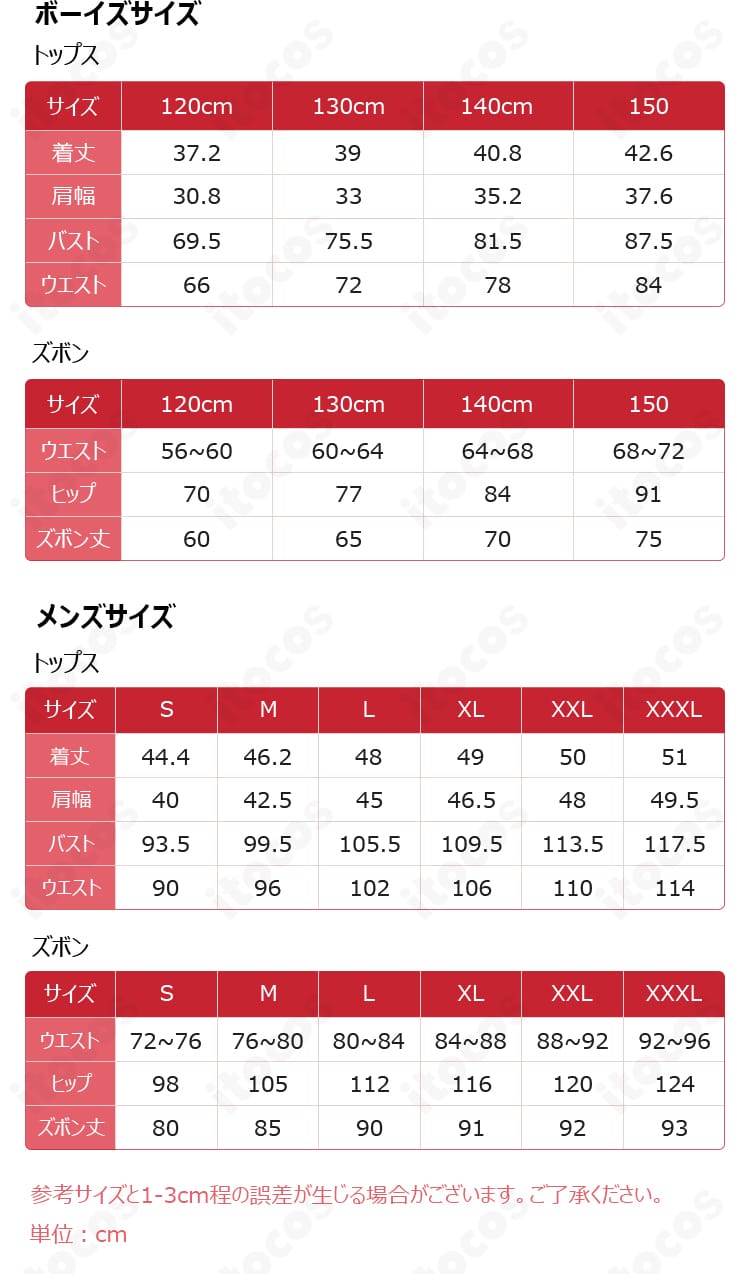 ナタ コスプレ衣装 サイズ表。子供120〜150cm・S〜XXLの寸法を確認できるガイド。