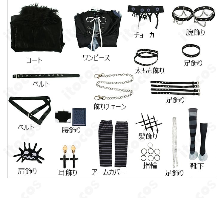 シオリ・ノヴェラ初期衣装コスプレのセット内容一式。コート・ワンピース・小物まで全点表示