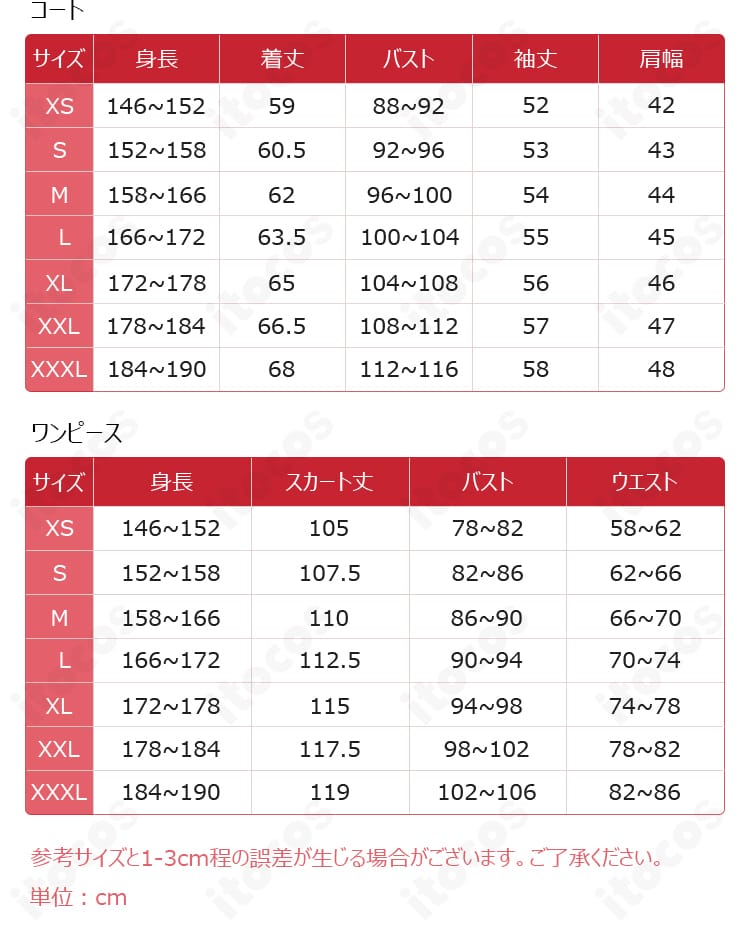 シオリ・ノヴェラ初期衣装コスプレのサイズガイド。S〜XXLまでの対応寸法を一覧化