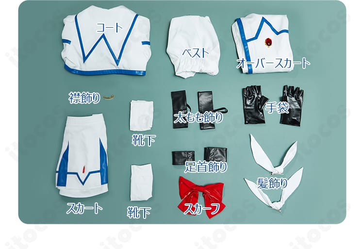 高町なのは バリアジャケット コスプレ衣装のセット一式。コート・ベスト・スカート等の内容一覧。