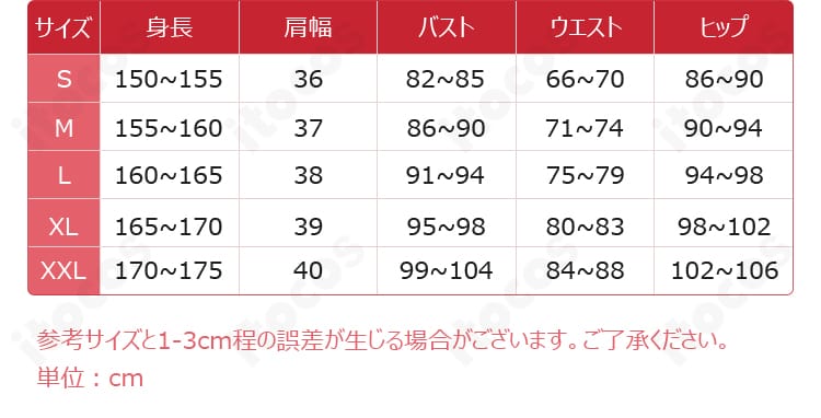 真中らぁら コスプレ衣装 サイズ表。S〜XXLの各採寸を比較できるガイド画像