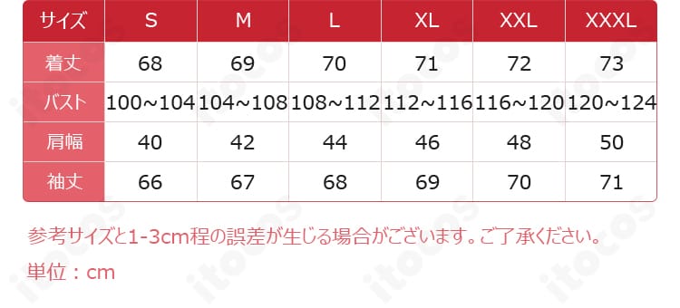 サイズ表（S〜3XL）。自分に合う金木研 私服コート コスプレ衣装のサイズ選びに便利。