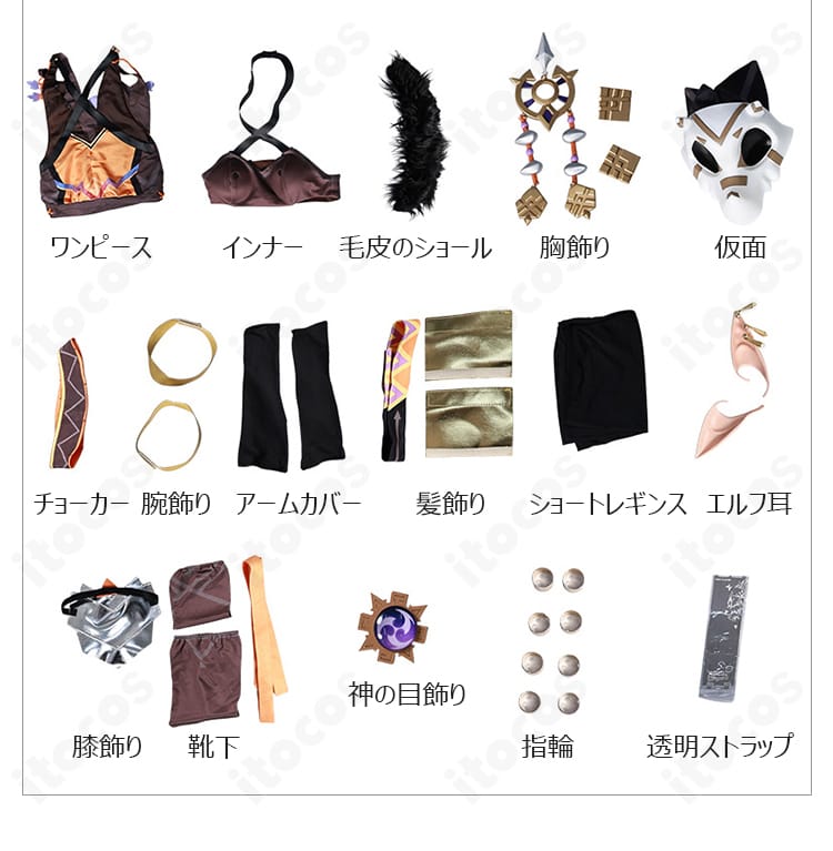 原神 イアンサ 通常版コスプレ衣装 フルセット内容一覧。到着後すぐ使える小物一式を同梱