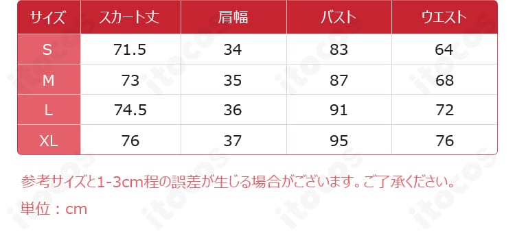 千早愛音 私服コスプレ衣装 サイズ表と寸法対応図（S〜XXL）