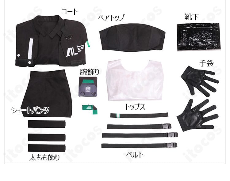 ドールズフロントライン2 トロロ コスプレ衣装のセット内容一覧。コート、ベアトップ、トップス、ショートパンツ、アクセサリー一式を並べた画像。