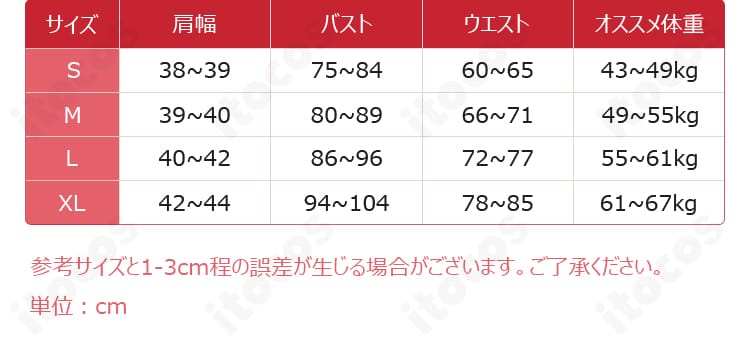 木之本桜 なでしこ祭 劇衣装のサイズガイド図。S・M・L・XL各サイズの寸法目安を確認できる画像。