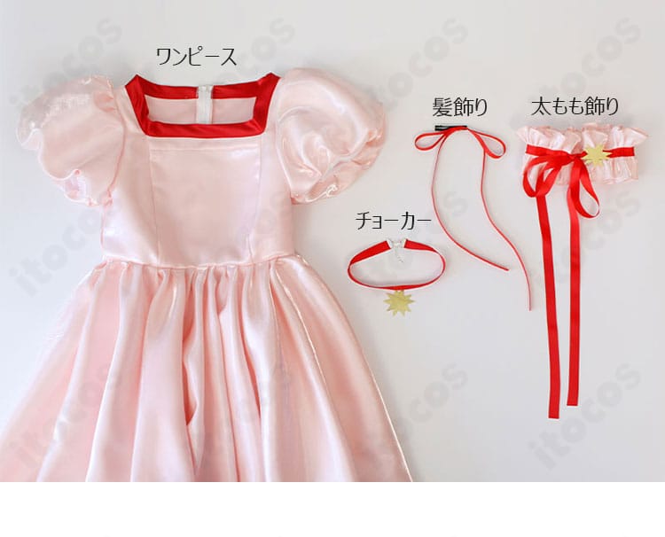 木之本桜 コスプレ衣装セットの内容一式。ワンピース、チョーカー、髪飾り、太もも飾りの4点を並べて撮影。