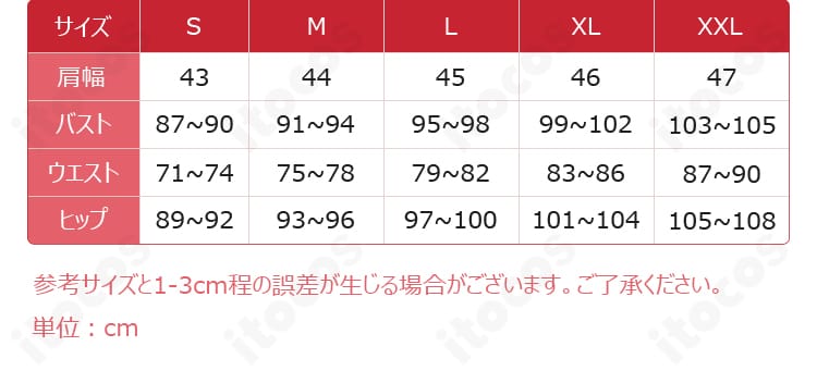 マヒル コスプレ衣装 サイズ表。S・M・L・XL・XXLの寸法情報を確認できるガイド。