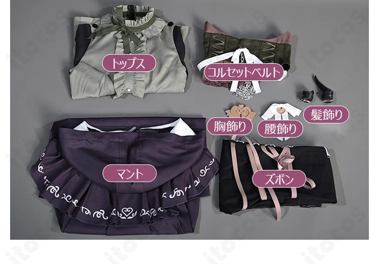 暁山瑞希「ハーミット・リバース」コスプレ衣装セット内容一式。トップス、ズボン、マント、ベルト、各種飾りを同梱。