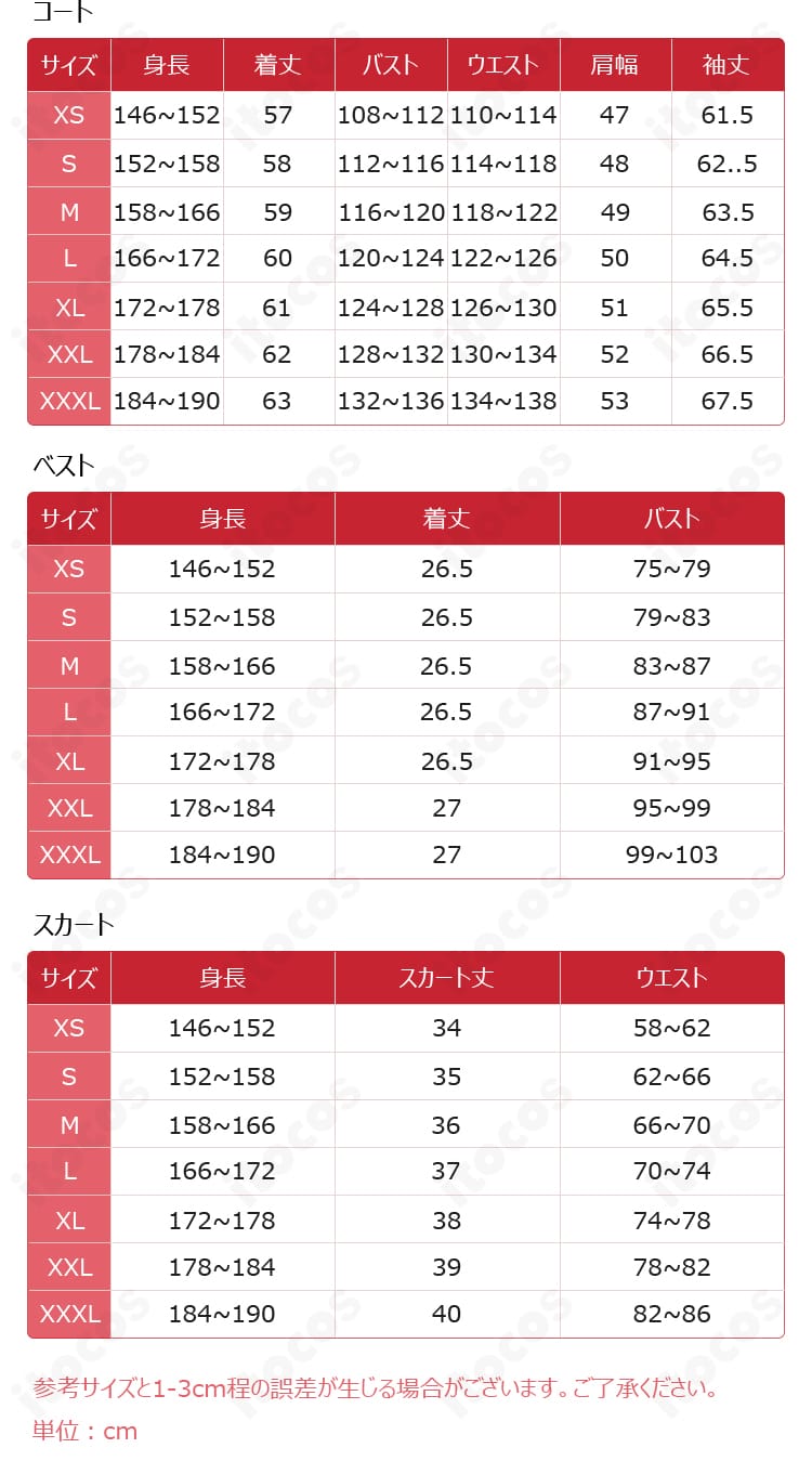 古石ビジュー 初期衣装コスプレのサイズ対応表（S〜XXL）