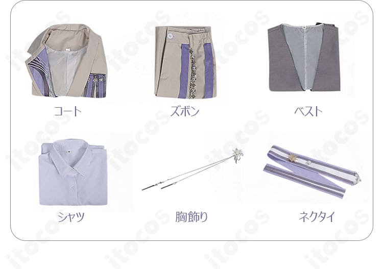 セット内容一覧画像。コート・ズボン・ベスト・シャツ・ネクタイ・胸飾りの6点を並べた構成確認用。