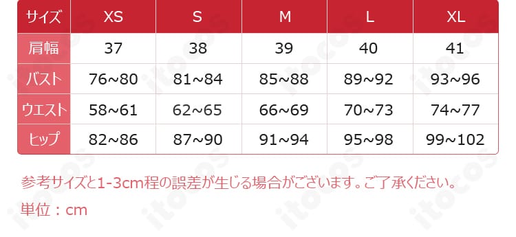 赤松楓コスプレのサイズガイド。XS〜XLの寸法目安を示し、体型に合わせた選び方をサポートする図版。